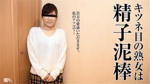 Pacopacomama 051117_084 Milf in the fox eyes again