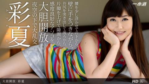 1Pondo 091713_663 - Ayaka - Asian Porn Movies