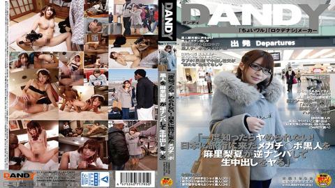 DANDY-539 Know When Not Me Ya Once!Do Came Megachi _ Port Blacks The Mari Nashinatsu Reverse Nampa To Cum To Travel To Japan.