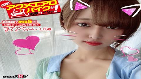 KKTN-017 We're Going On A Trip! The Orgasmic Aero Bike Is Cumming To Your Home! Mana-chan 20 Years Old Mana Hirade