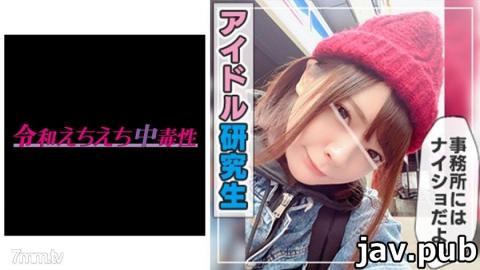 Reiwa Echi Echi Addictive 465ANT-302 Mio