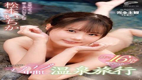 DVDMS-667 Studio Deep's  I Was Robbed Of 16 Cum Shots Of My Semen During A Lovey-Dovey 2-Day, 1-Night Creampie Hot Spring Resort Vacation She Was An Adorable, Sweet Young Thing, Like An Angel Ichika Matsumoto