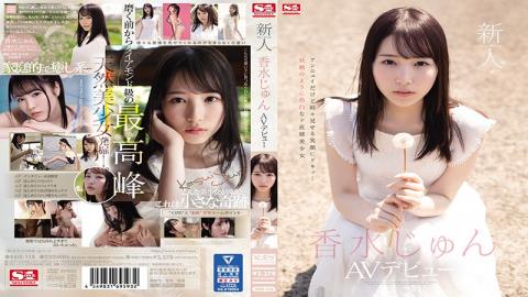 SSIS-115 Studio S1 NO.1 STYLE Fresh Face NO.1 STYLE - Jun Kousui AV Debut
