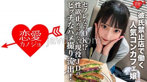ERHV-017 A Popular Con-cafe Lady Who Works At A Shop Where Boyfriends Are Prohibited. If It Is A Friend, It Is OK? Bitch POV Outflow Of Active JD Who Can Not Stop Sexual Desire! Raw Ji ○ Po Is Throwed Into The Minimum Ma ○ Co, And The Abdominal Muscles