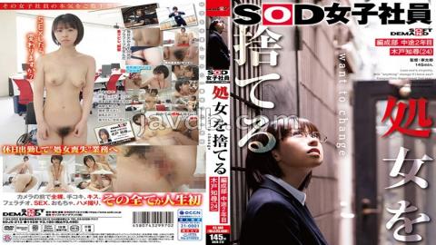 SDJS-212 SOD Female Employee Who Loses Her Virginity, 2nd Year Mid-career, Tomohiro Kido (24), Organization Department