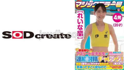 SDMM-13503 Reina Edition Magic Mirror No. Athlete Female College Student On Her Way Home From Club Activities Gets A Big Prize That Makes Her Ejaculate Many Times! Continuous Ejaculation Challenge! In Order To Encourage Firing, It Is Also Inserted Into