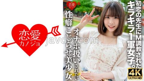 Mosaic 546ERHV-034 A Glittering First-class Girl Who Was Taught M By Her First Love Teacher.