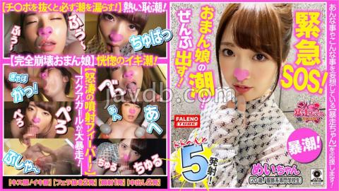 FTHT-103 Emergency SOS! Oman Musume Tide! A Big Strategy To Put Out Everything! Saddle Tide! Fingering! Electric Machine! The Tide That Does Not Stop Completely Collapsing Oman Daughter! If You Pull Out Ji Port, You Will Definitely Leak The Tide!