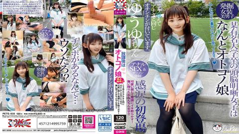 PETS-033 After School, I'm A Male Girl.She Looks Like This And Has The Same Penis As You. She Makes A Cute Face And Obscenely Cums! A Girl With A Penis Has Descended!