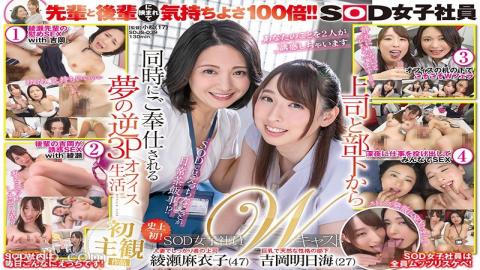 SDJS-239 We Force Yoha Ishikawa, A Second-year Mid-career Employee From The Human Resources Department, To Endure Work That Makes Her Writhe In Agony! While Closely Following The Day Of The Company Information Session That You Can't Fail, I Thoroughly Cum With A Toy In Your Crotch!