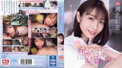 SONE-071 Nurse Call Is A Sign Of Chiku Bi Na Me Ayaka Kawakita, A Licking And Licking Slutty Nurse Who Makes You Ejaculate Over And Over Again (Blu-ray Disc)