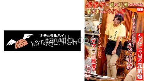 NHDTB-90403 A Part-Time Girl Who Feels While Flushing Her Face While Serving Customers 15 A Energetic Girl Of Monjaya