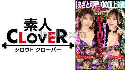 529STCVS-011 Sexy Vibe!Sexy Sister Showdown Mioka Satomi And Ayase Maina Take On The Erotic Battle For 1 Million Yen!!A Clash Of Sexiness And Sexiness!Don't Miss The Dynamic Battle Between The Busty Lady!!!Which Of The Winners Will Be... Extremely Sex