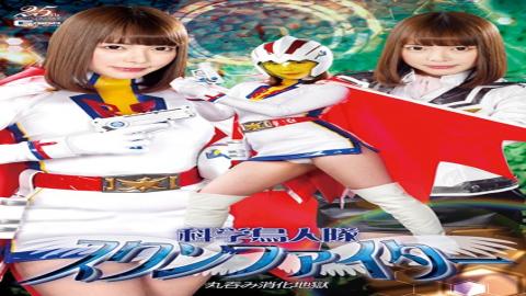 GHLS-33 Science Bird Person Swan Fighter Swallowing Digestive Hell Orchids