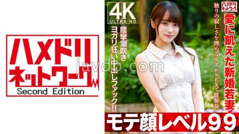 Mosaic HMDNV-770 Mote Face Level 99 Sexual SEX That Fills The Loneliness Of A 26 -year -old Newcomer Young Wife Who Is Hungry For Love.